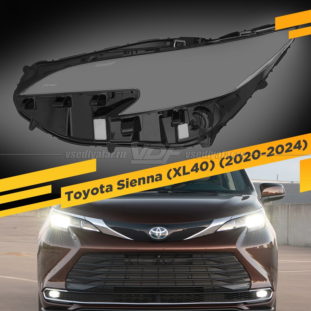 Стекло для фары Toyota Sienna (XL40) (2020-2024) Левое