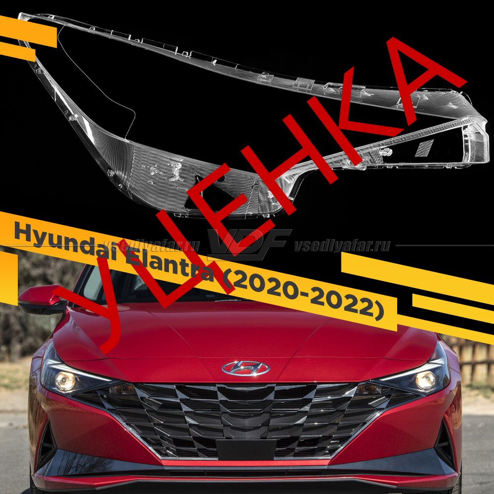 Уцененное стекло для фары Hyundai Elantra (2020-2023) Правое №3