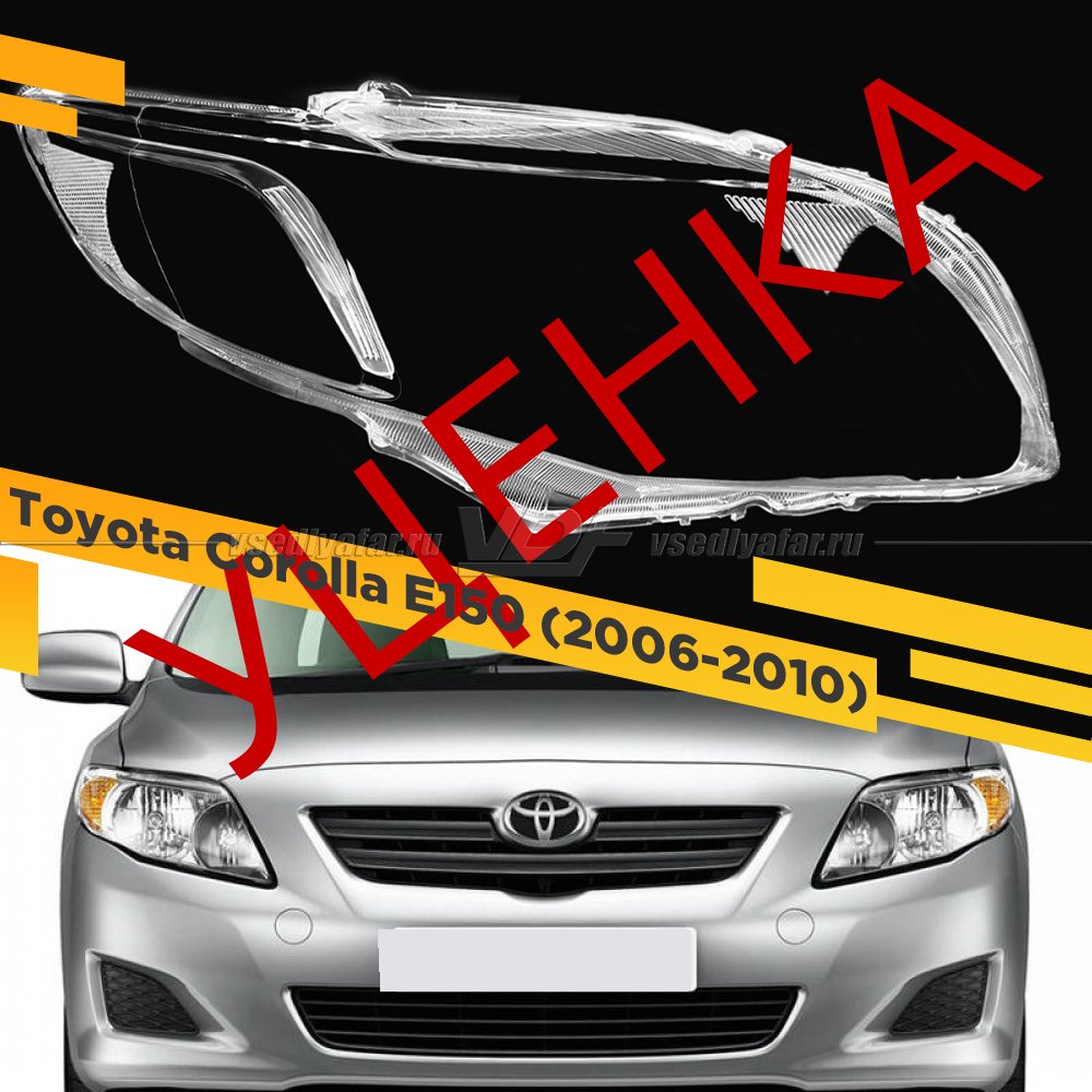 Уцененное стекло для фары Toyota Corolla E150 (2006-2010) Правое №9