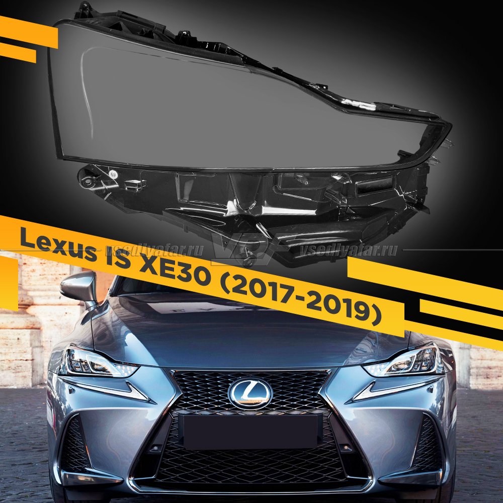 Стекло для фары Lexus IS300 (2017-2019) Правое