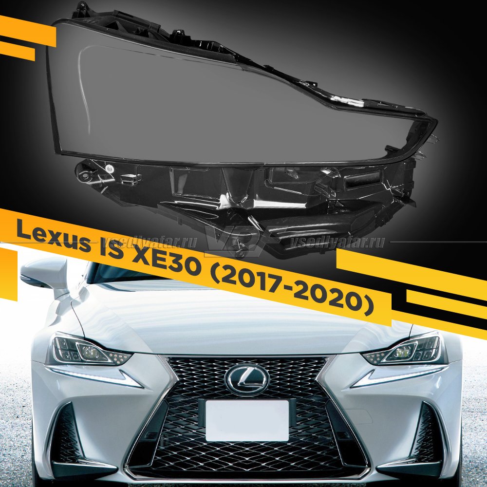 Стекло для фары Lexus IS (2017-2020) Правое