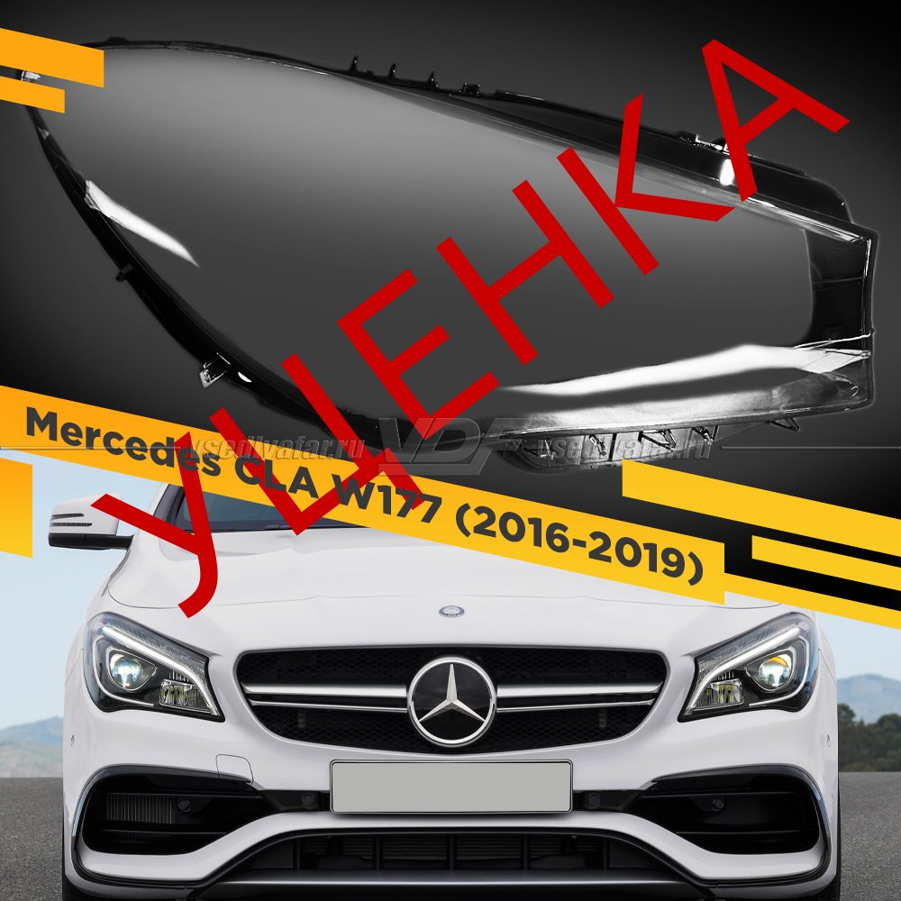 уцененное стекло для фары Mercedes CLA (C117) (2016-2019) Правое №1