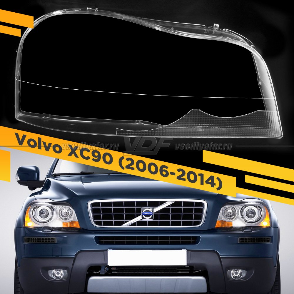 Стекло для фары Volvo XC90 (2006-2014) v3 Правое