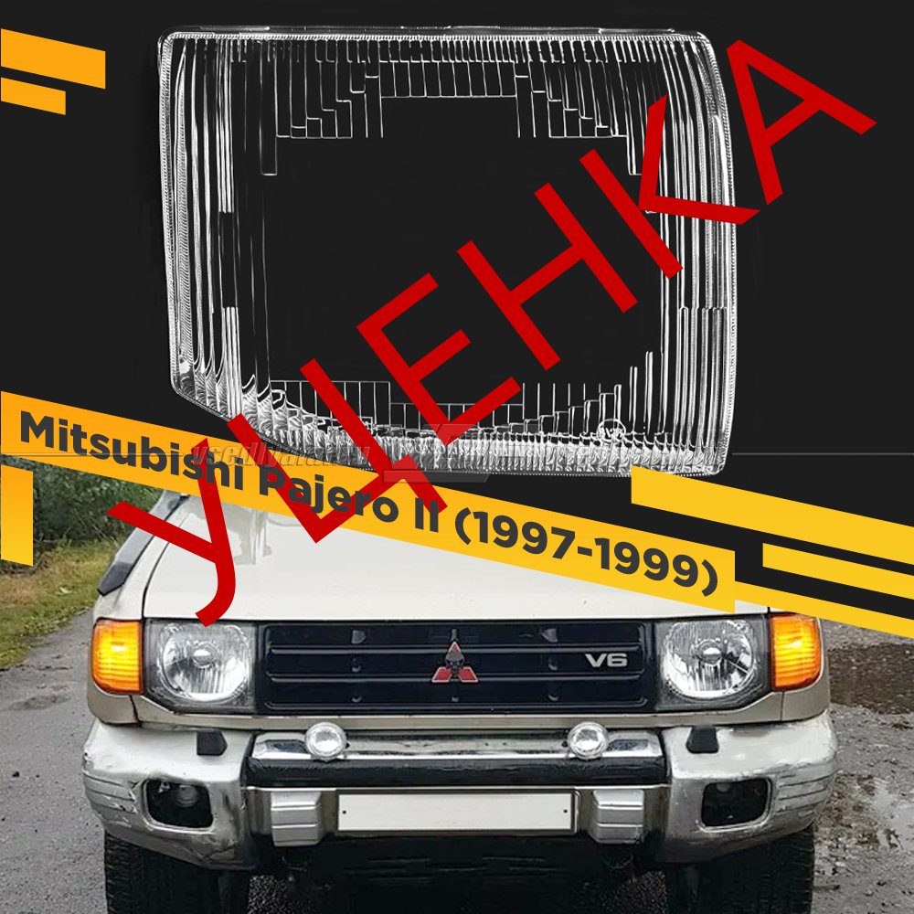 УЦЕНЕННОЕ стекло для фары Mitsubishi Pajero II (1997-1999) Правое №1