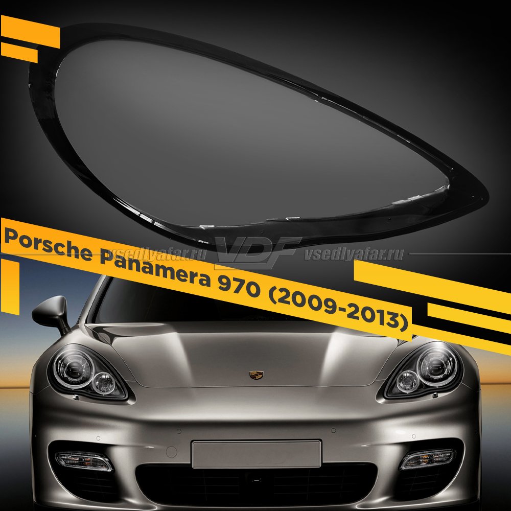 Стекло для фары Porsche Panamera 970 (2009-2013) Правое