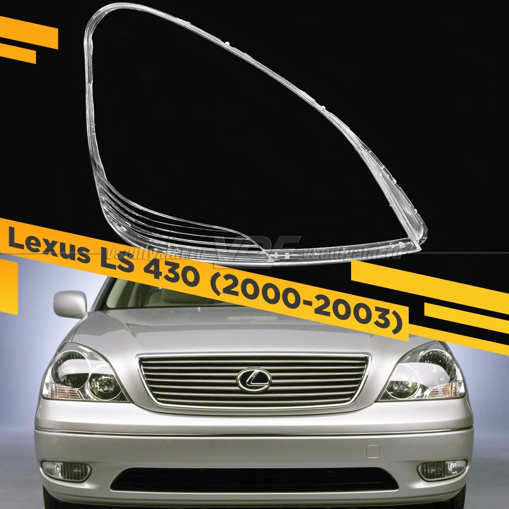 Стекло для фары Lexus LS 430 (XF30) (2000-2003) Правое