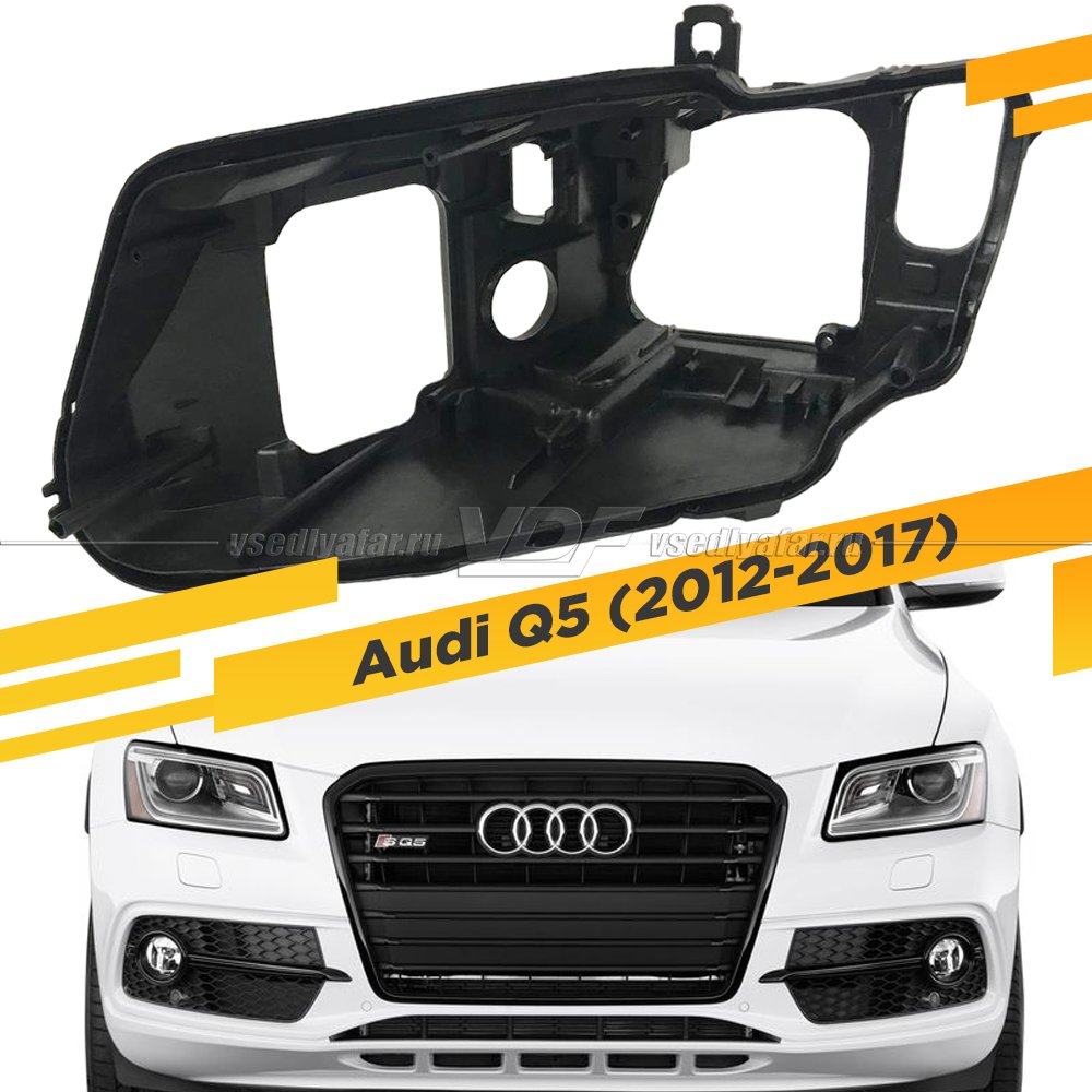 Корпус Левой фары для Audi Q5 (2012-2017) Ксенон