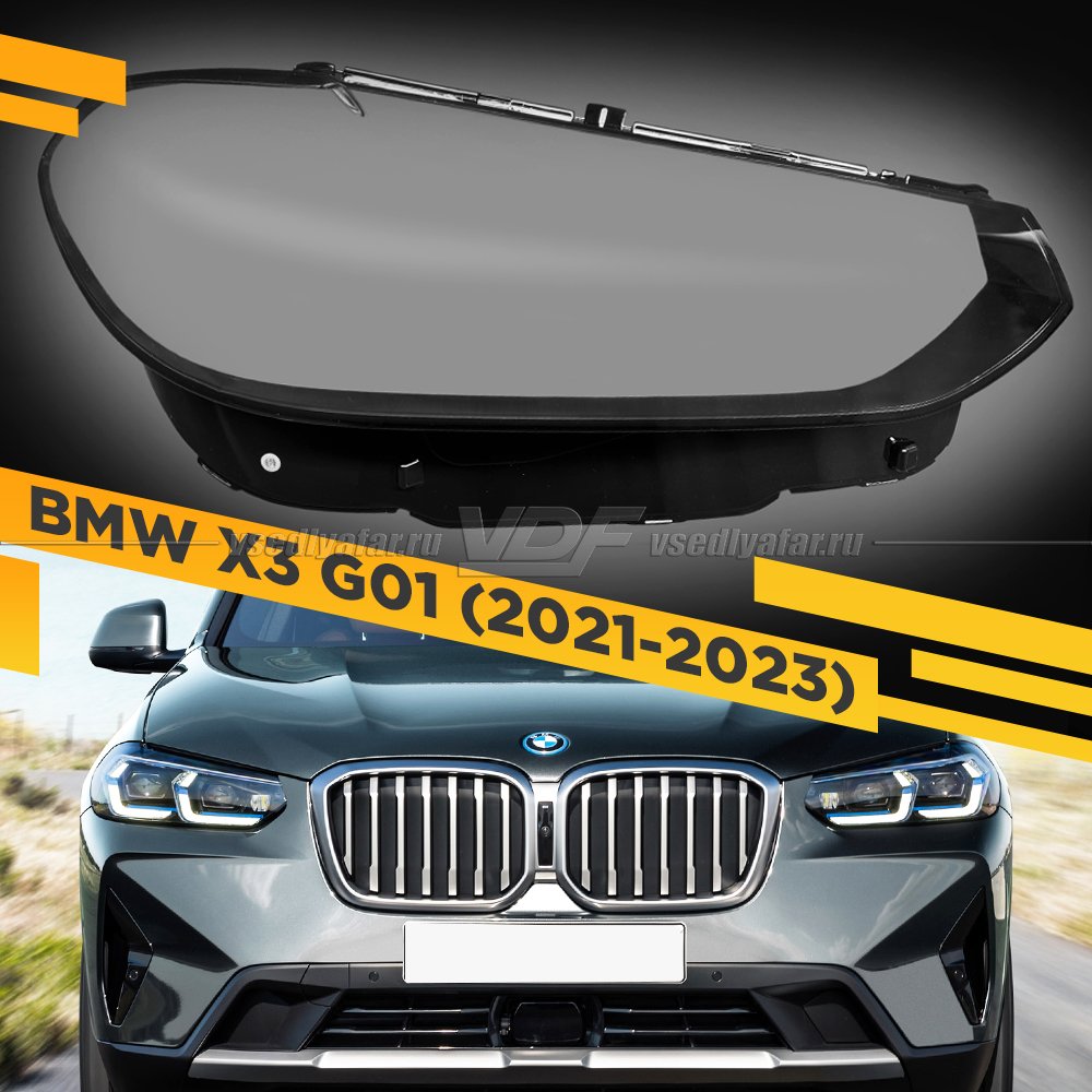 Стекло для фары BMW X3 G01 (2021-2023) Правое