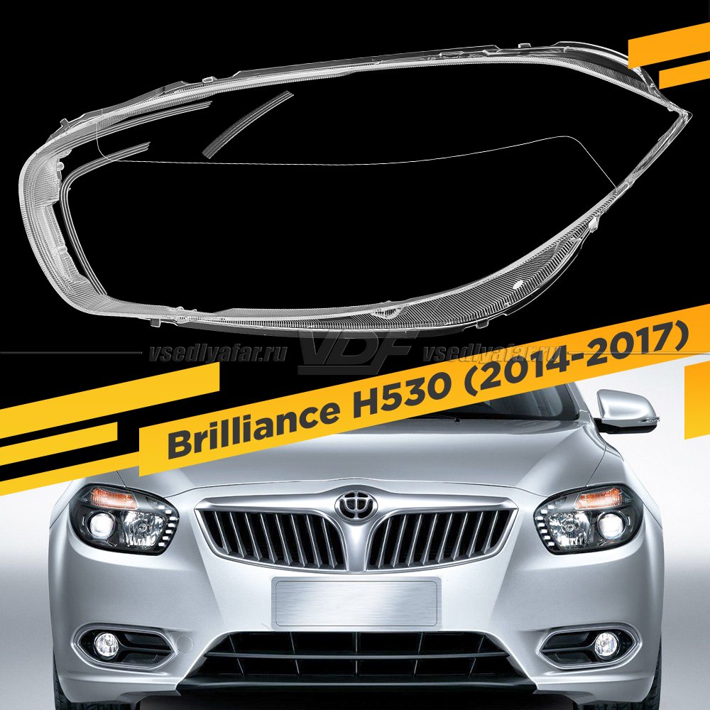 Стекло для фары Brilliance H530 (2014-2017) Левое