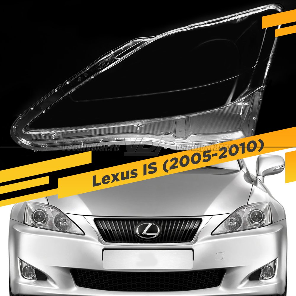 Стекло для фары Lexus IS (2005-2010) Левое