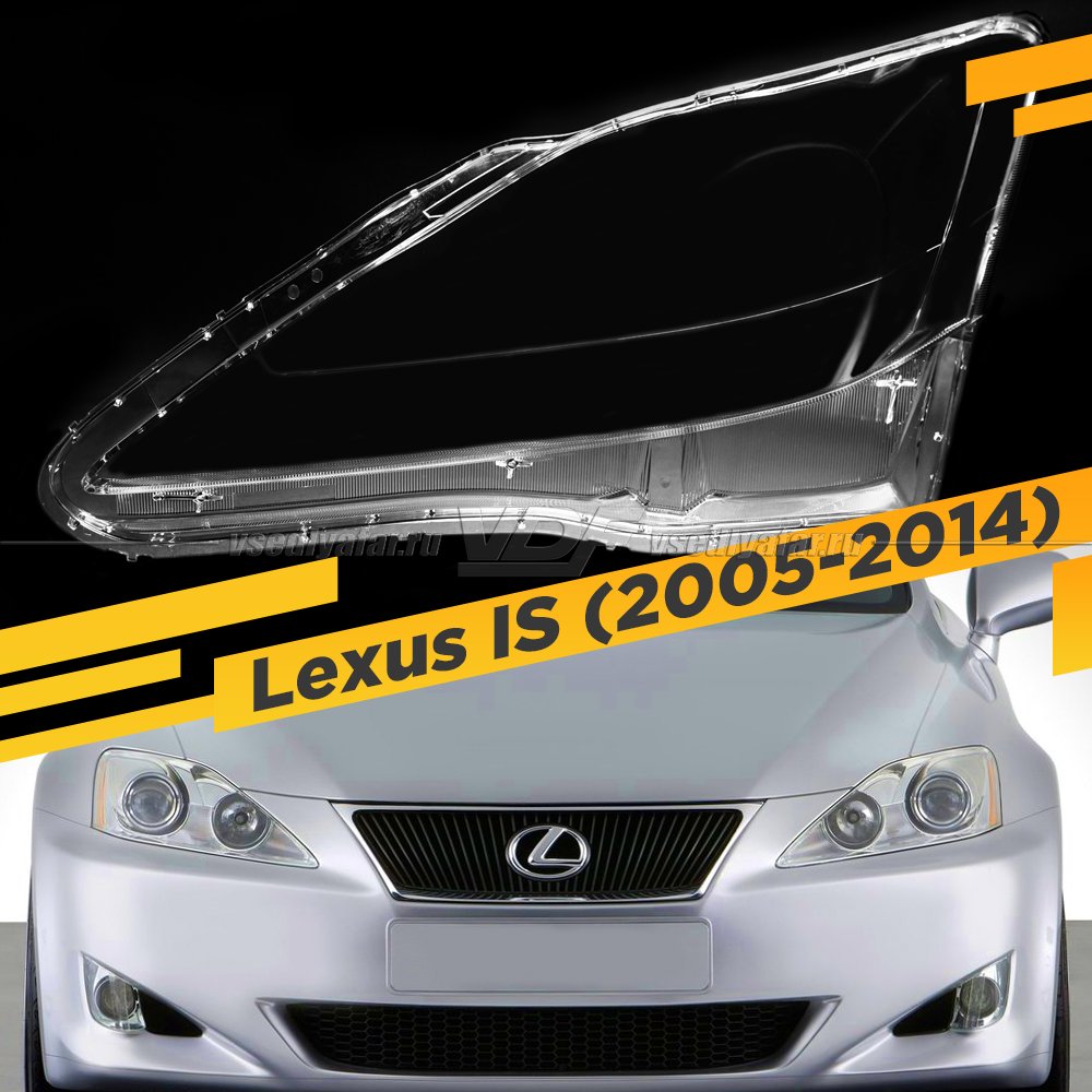 Стекло для фары Lexus IS (2005-2014) Левое