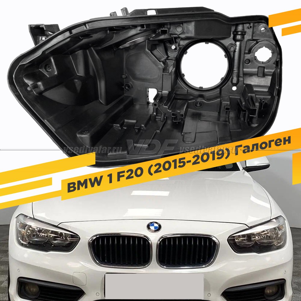 Корпус Правой фары для BMW 1-Series F20 (2015-2019) Галоген
