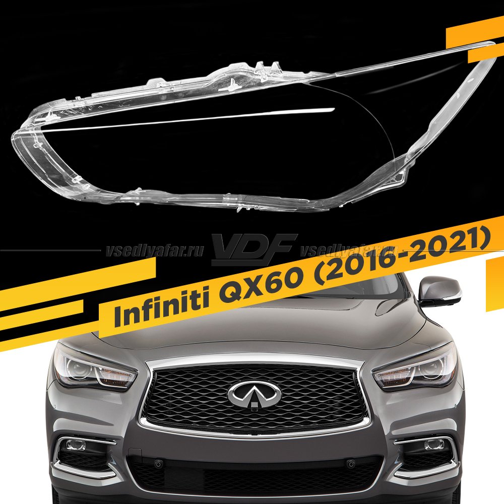 Стекло для фары Infiniti QX60 2016-2021 Левой