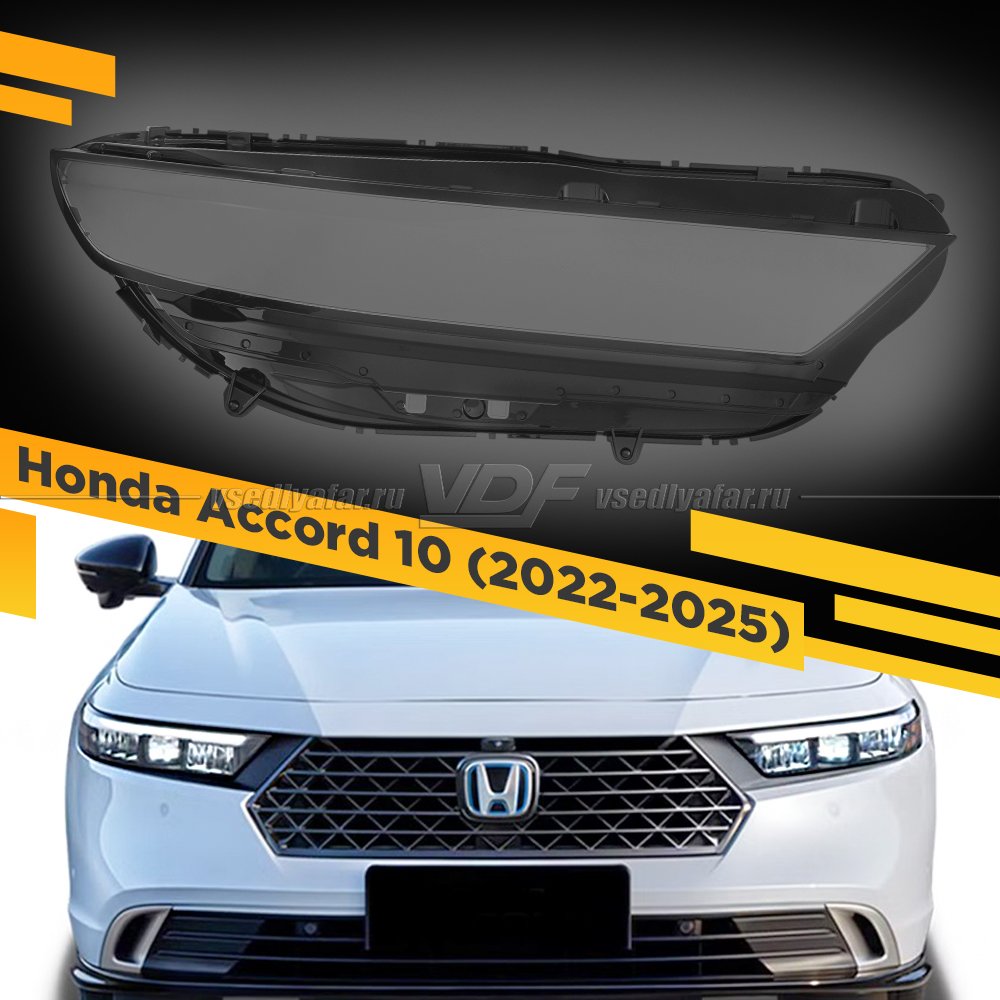 Стекло для фары Honda Accord XI (2022-2025) Правое