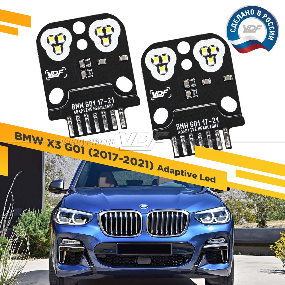 Комплект плат маркера BMW X3 G01 2017-2021 VDF-Light Цвет: Белый