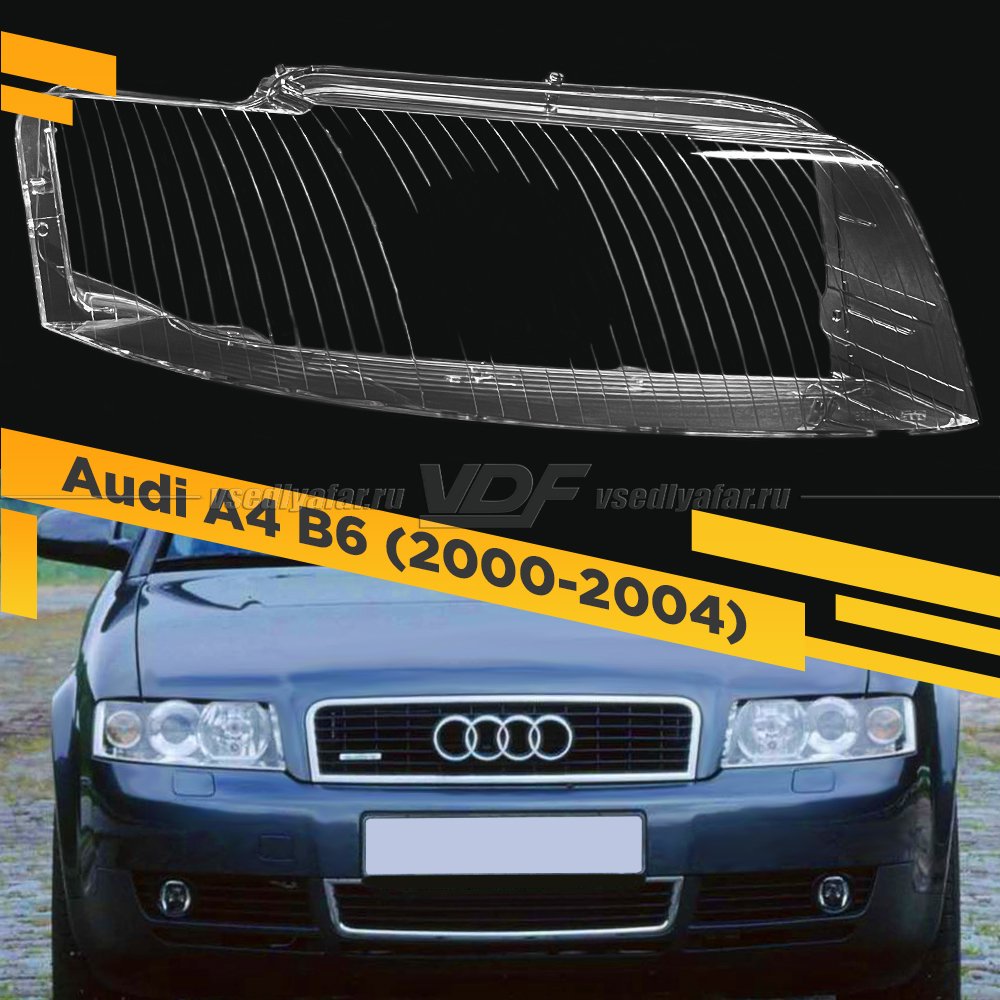 Стекло для фары Audi A4 B6 (2000-2004) Правое 