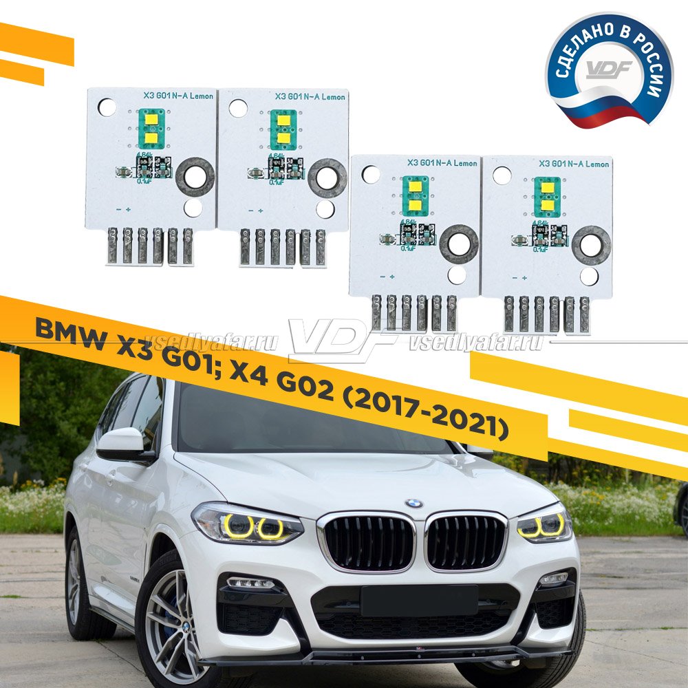 Комплект плат маркера BMW X3/4 G01/02 2017-2021 LED VDF-Light Цвет: Лимонный