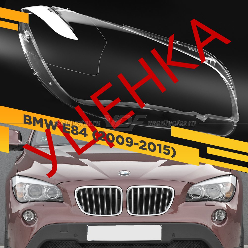 УЦЕНЕННОЕ стекло для фары BMW X1 E84 (2009-2015) Правое №2