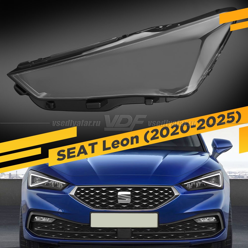Стекло для фары SEAT Leon (2020-2025) Левое