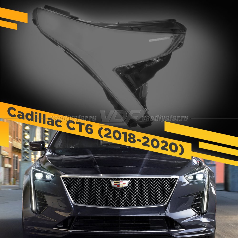 Стекло для фары Cadillac CT6 (2018-2020) Правое