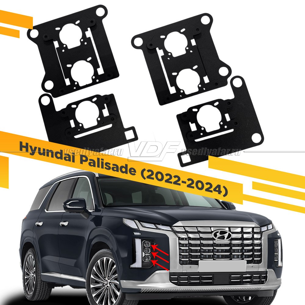 416 Переходная рамка Модуль Наборные модули - Hyundai Palisade (2022-2024) Full Led Для замены всех 3 х линз.