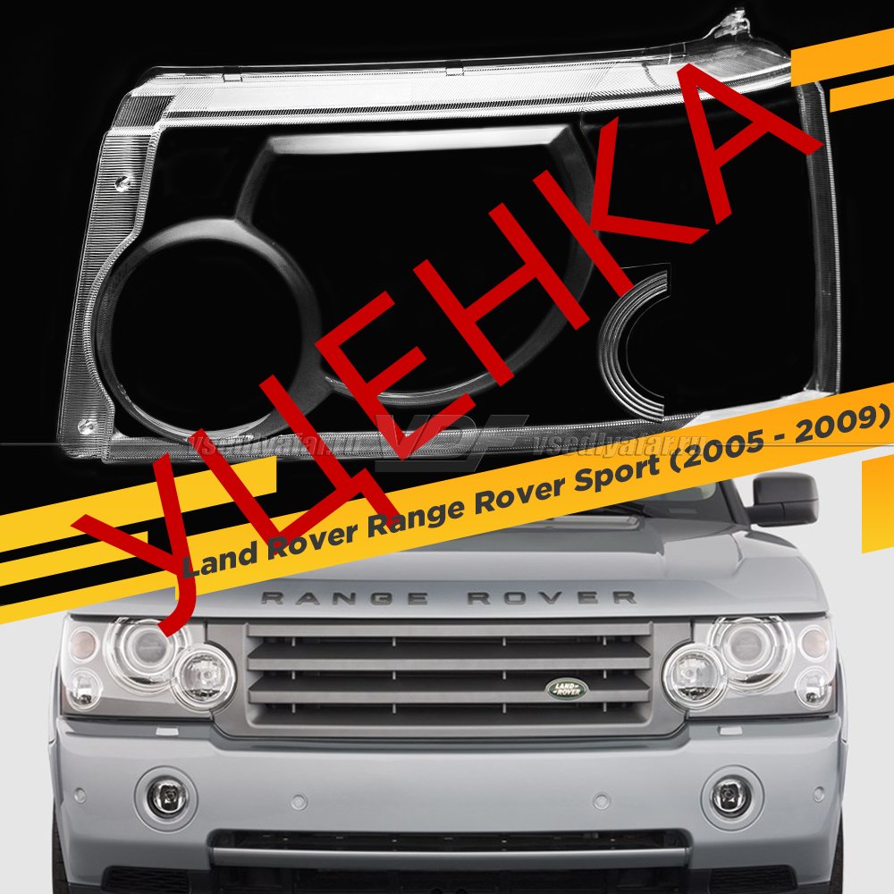 УЦЕНЕННОЕ стекло для фары Land Rover Range Rover Sport (2005 - 2009) Левое №1