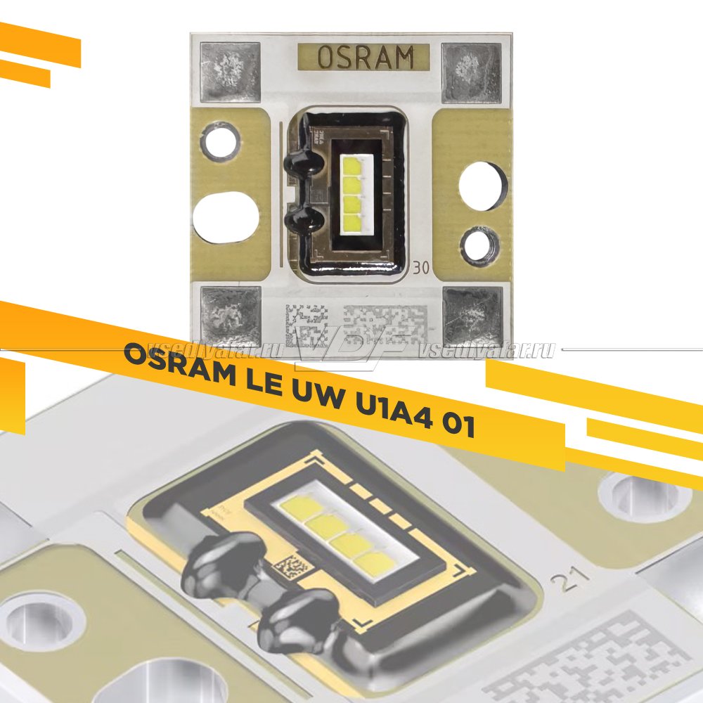 Светодиодный модуль OSRAM LE UW U1A4 01