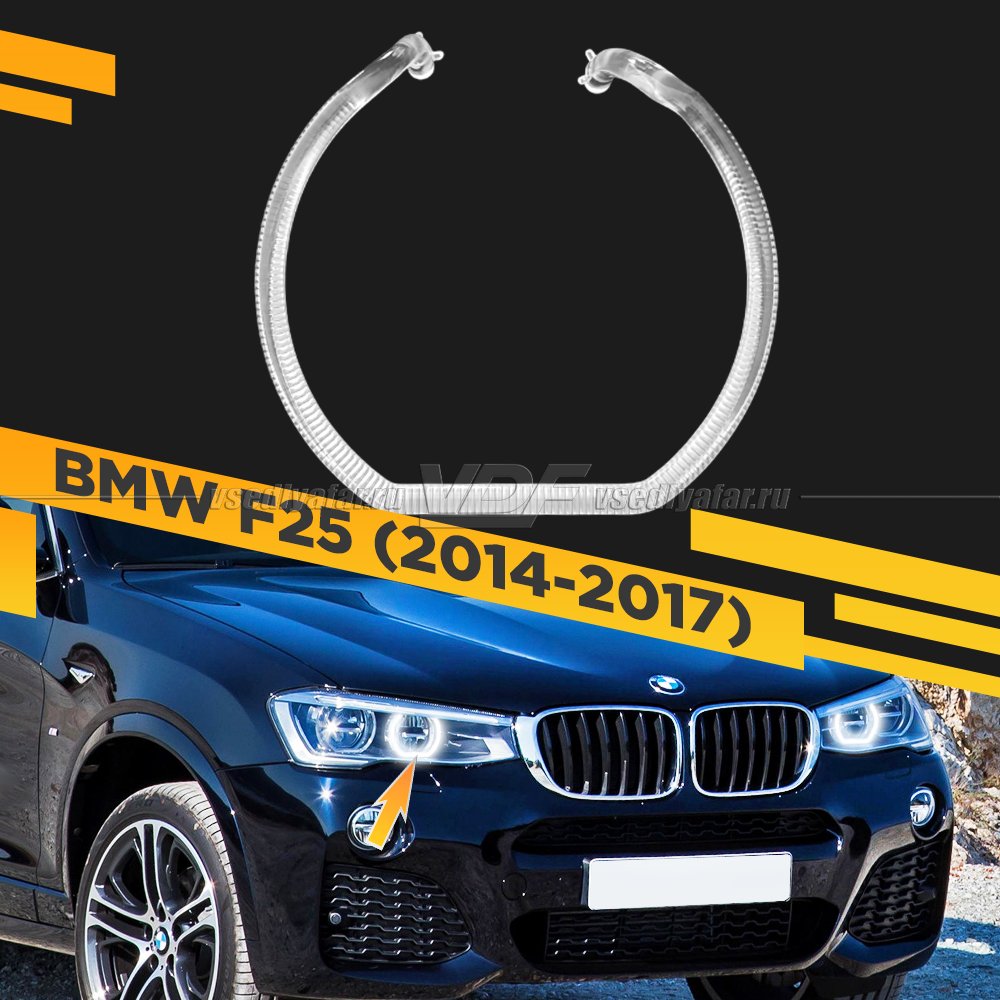 Световод фары BMW X3 F25 (2014-2017) LED внутренний Правый