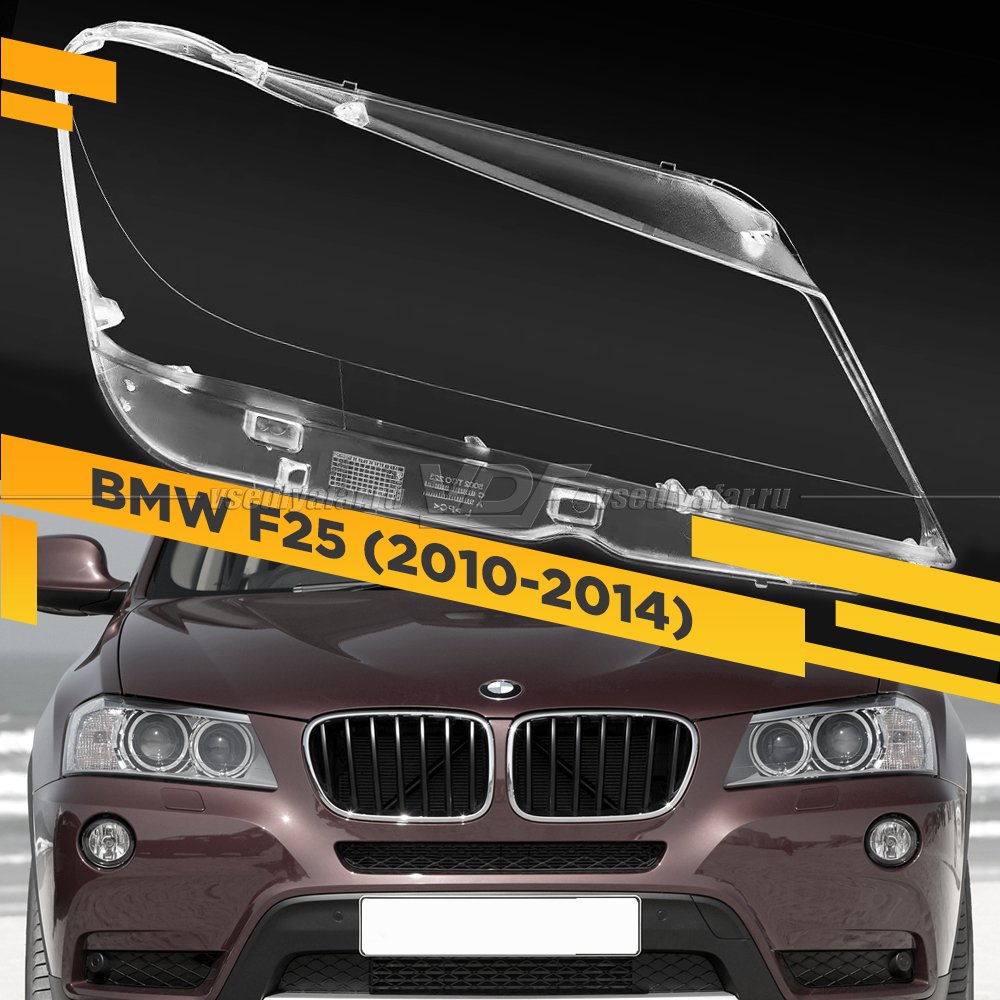 Стекло для фары BMW X3 F25 (2010-2014) Правое 