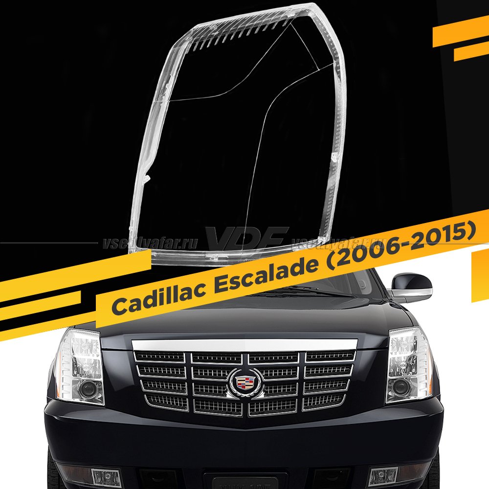 Стекло для фары Cadillac Escalade (2006-2015) Левое