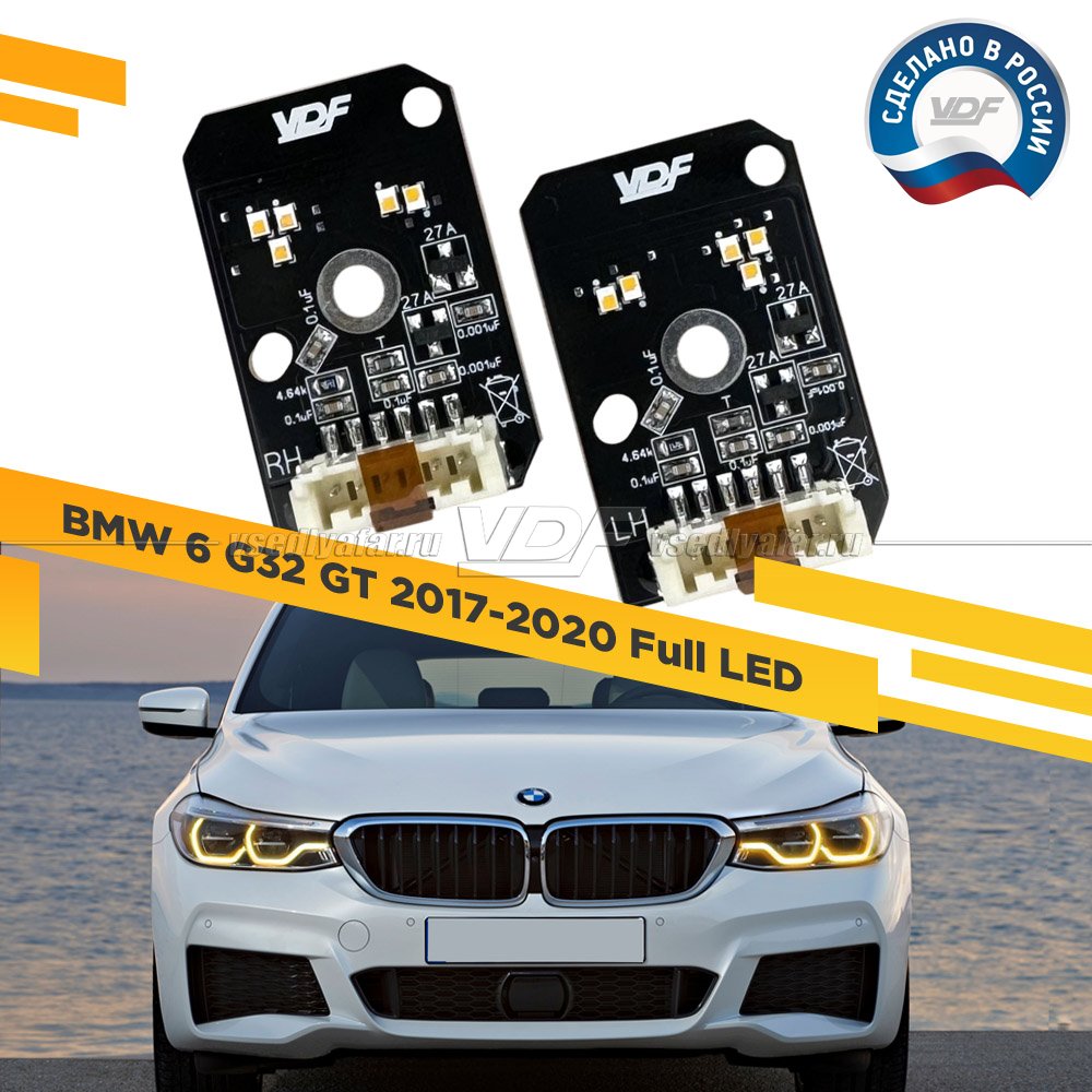 Комплект плат маркера BMW 6 G32 GT 2017-2020 Full LED VDF-Light Цвет: Янтарный