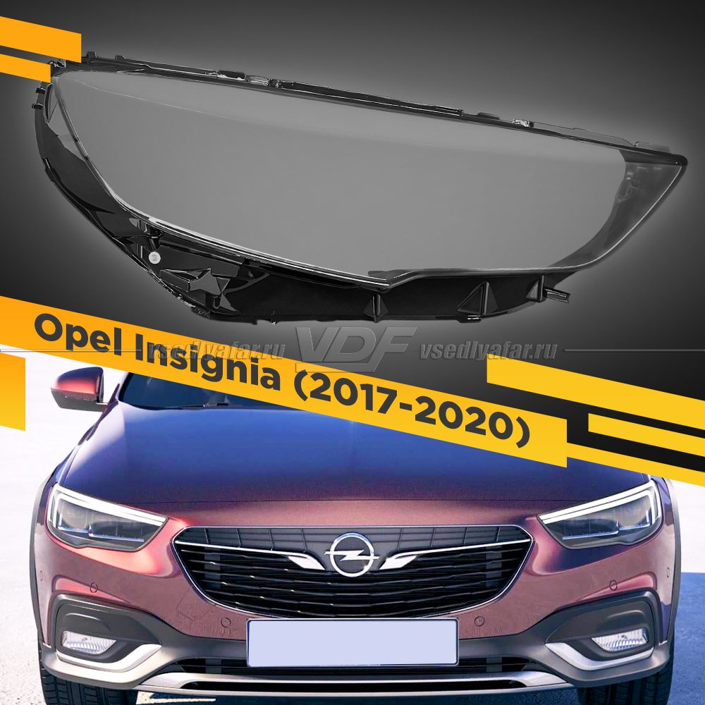 Стекло для фары Opel Insignia (2017-2020) Правое