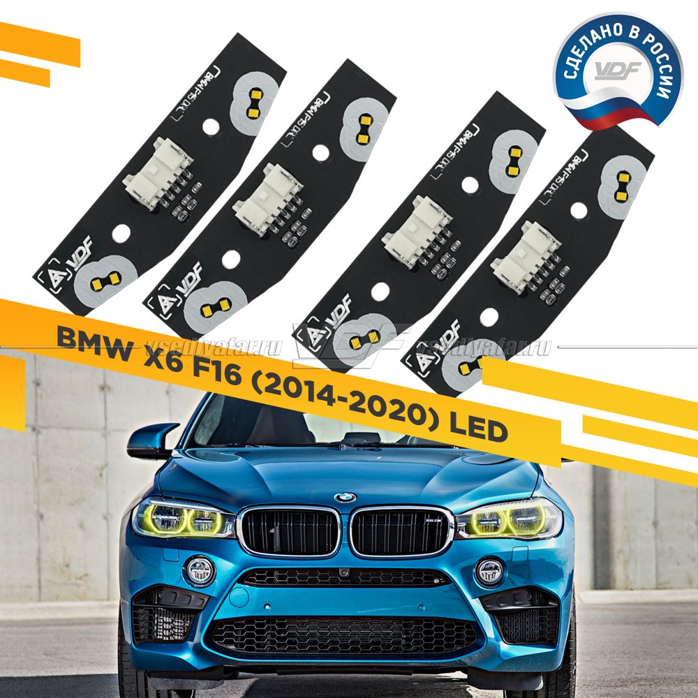 Комплект плат маркера BMW X6 F16 2014-2020 LED VDF-Light Цвет: Лимонный