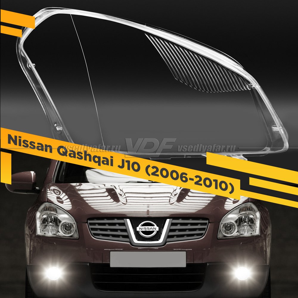 Стекло для фары Nissan Qashqai J10 (2006-2010) Правое