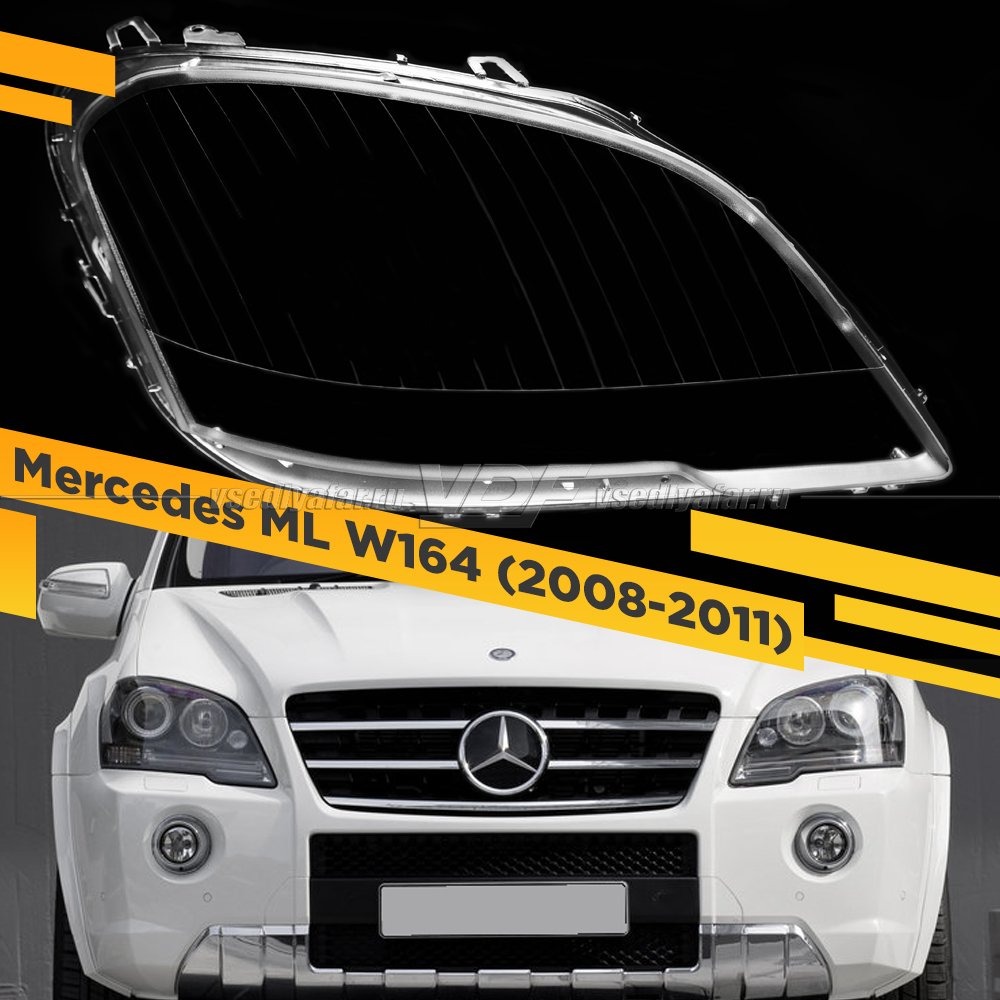 Стекло для фары Mercedes ML W164 (2008-2011) Правое 