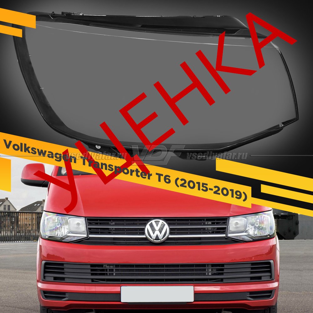 УЦЕНЕННОЕ стекло для фары Volkswagen Transporter T6 (2015-2019) Правое №3