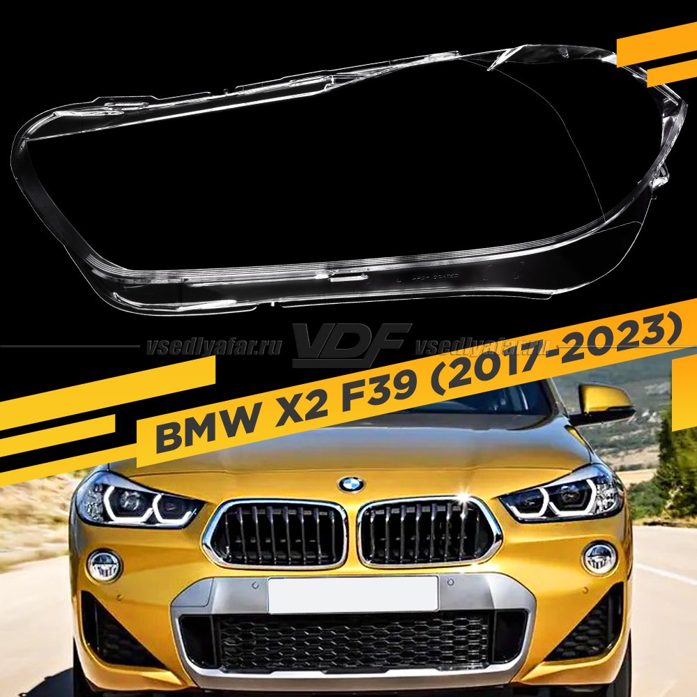 Стекло для фары BMW X2 F39 (2017-2023) Левое