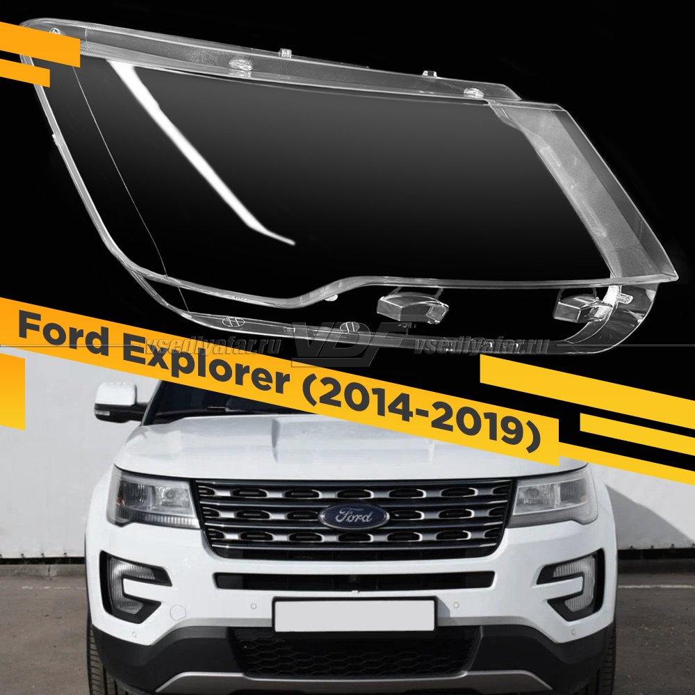 Стекло для фары Ford Explorer (2014-2019) Правое