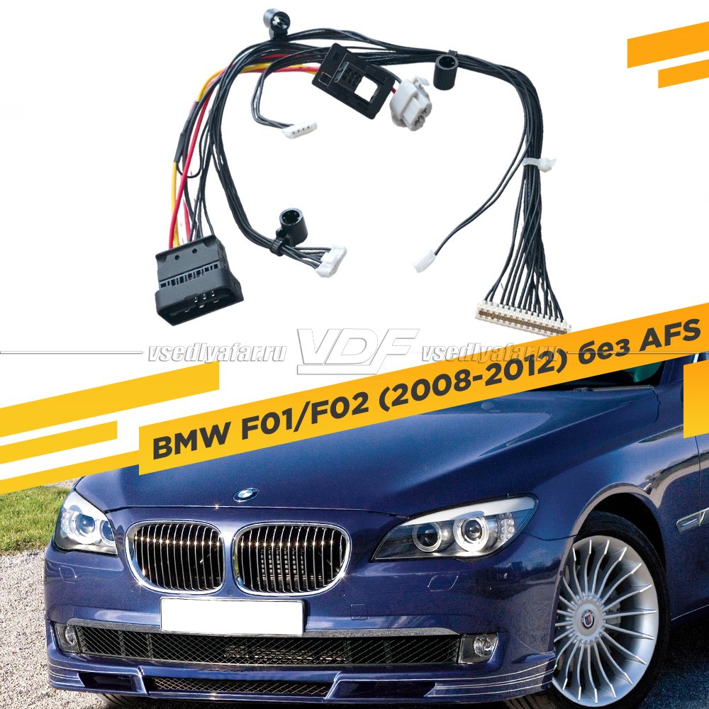 Проводка для фары BMW 7 F01/F02 (2008-2012) Левая