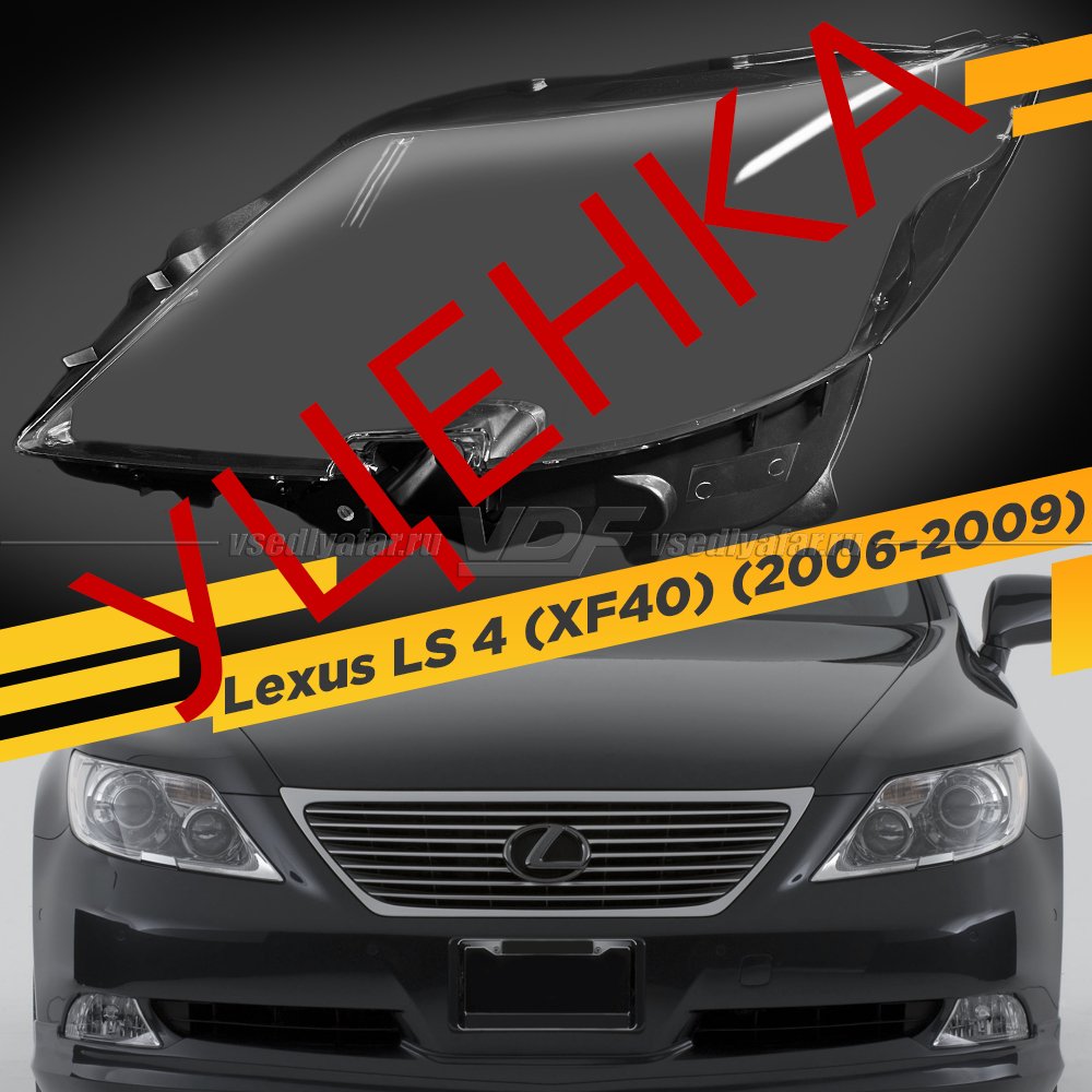 Уцененное стекло для фары Lexus LS 4 (XF40) 2006-2009 Левое (Черное) №3