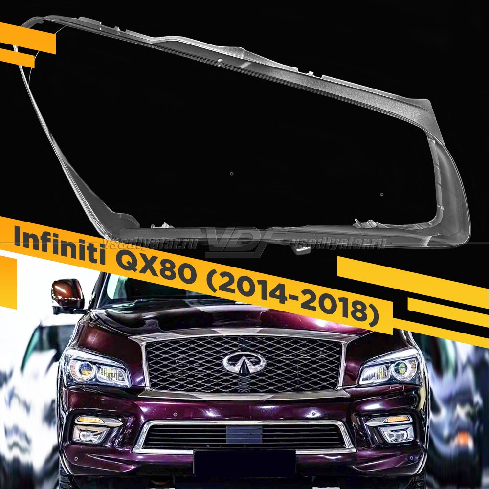 Стекло для фары Infiniti QX80 2014-2018 Правой