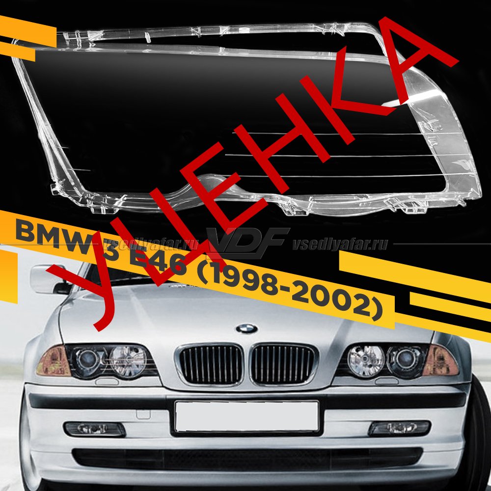 Уцененное стекло для фары BMW 3 E46 1998-2002 Седан Дорестайлинг Правое №4
