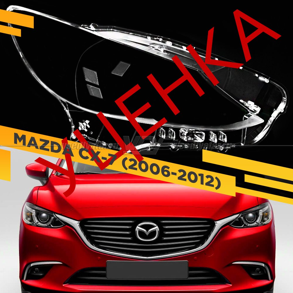 УЦЕНЕННОЕ стекло для фары Mazda 6 GJ (2015-2018) Рестайлинг Правое №2