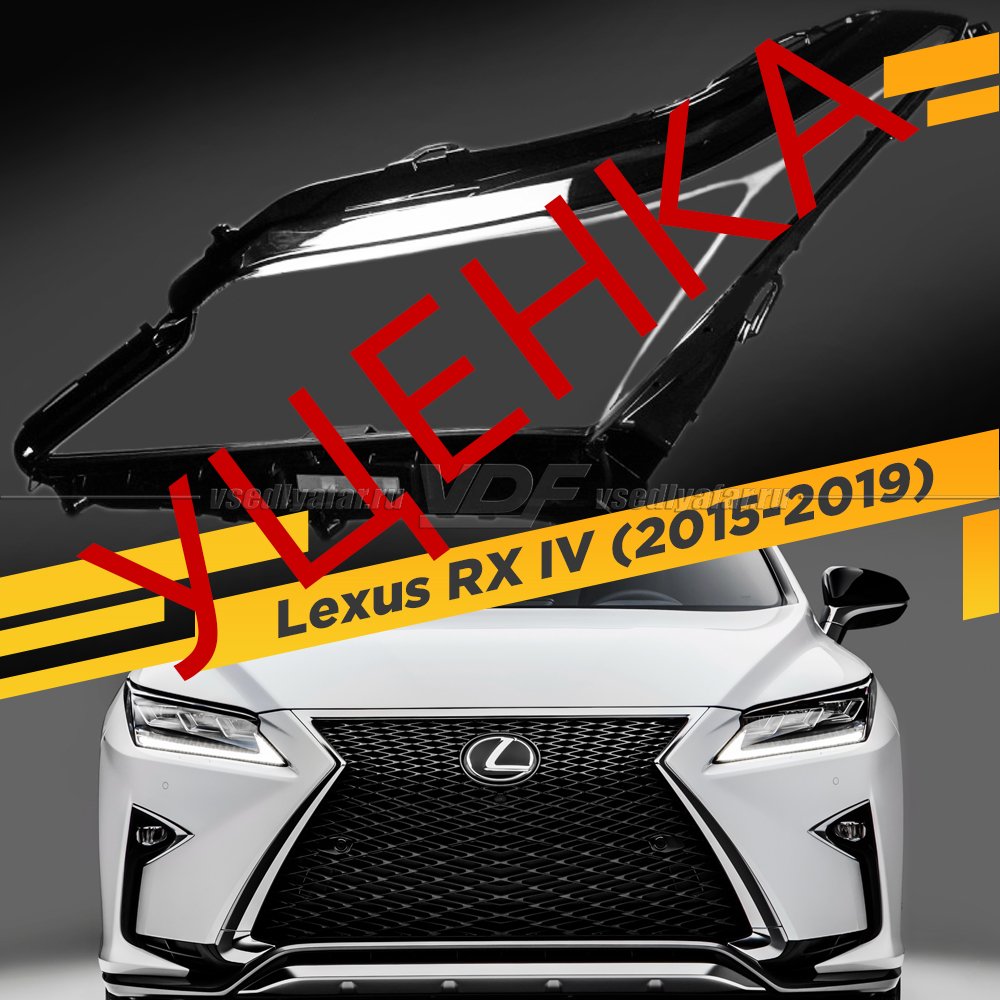 УЦЕНЕННОЕ стекло для фары Lexus RX IV (2015-2019) Левое №2