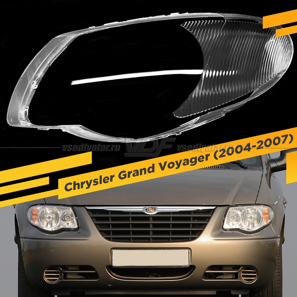 Стекло для фары Chrysler Grand Voyager (2004-2007) Левое 