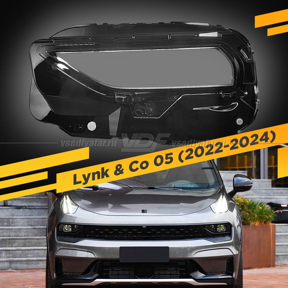 Стекло для фары LYNK&CO 05 (2019-2024) Левое