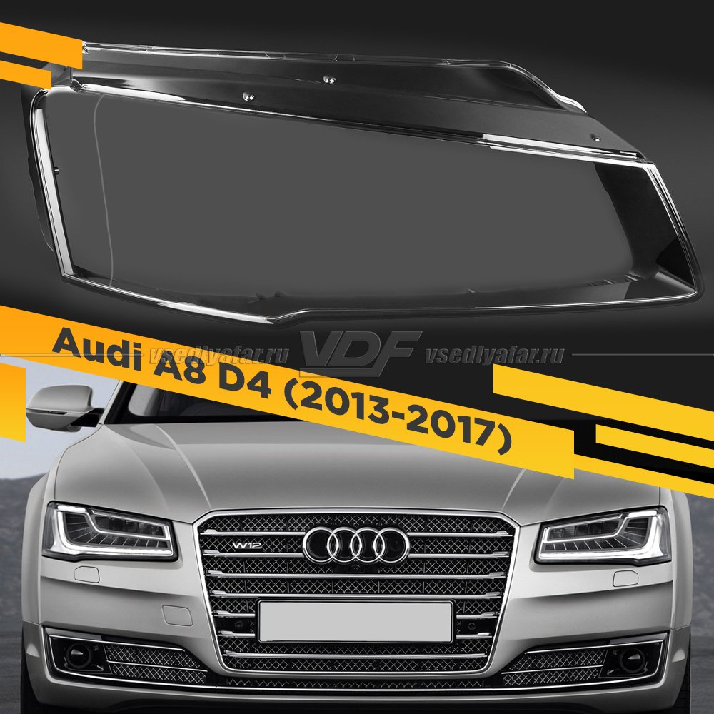 Стекло для фары Audi A8 D4 (2013-2017) Правое Вариант 2 