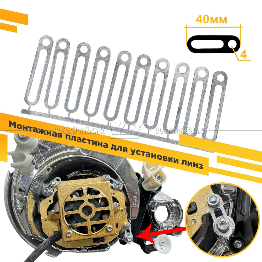 461 Монтажная пластина для установки линз, 40 мм. 20шт.