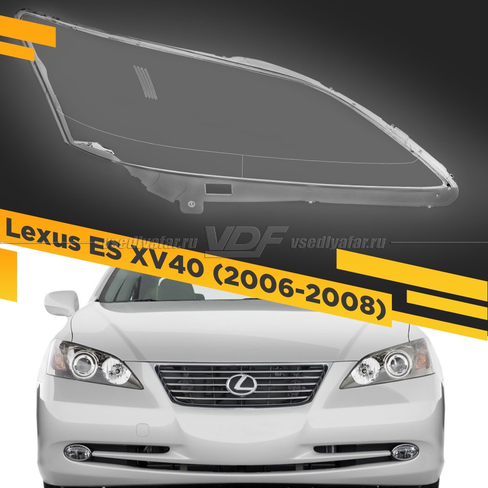 Стекло для фары Lexus ES XV40 (2006-2008) Правое серый кант