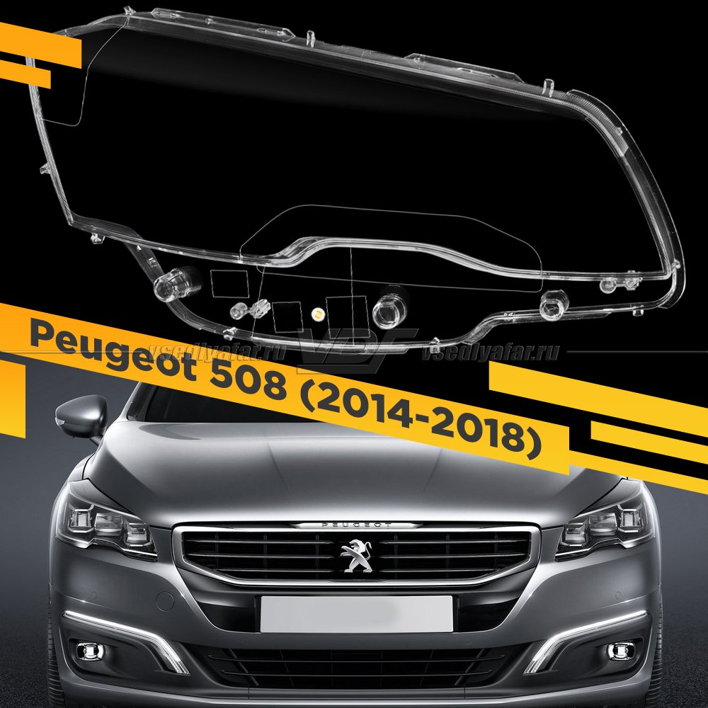 Стекло для фары Peugeot 508 (2014-2018) Правое